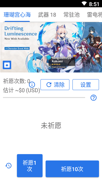 原神祈愿抽卡模拟器app游戏