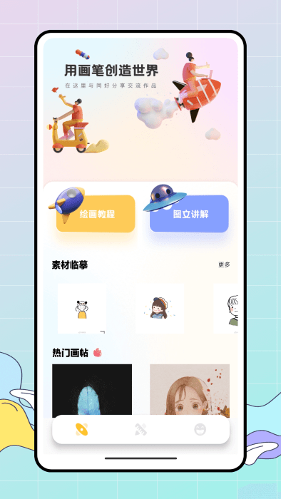 pocket绘画大师手机版APP