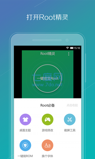 root精灵官方版APP