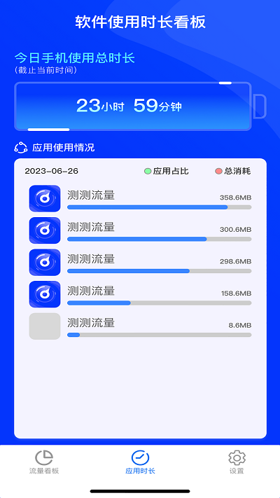 测测流量免费版APP
