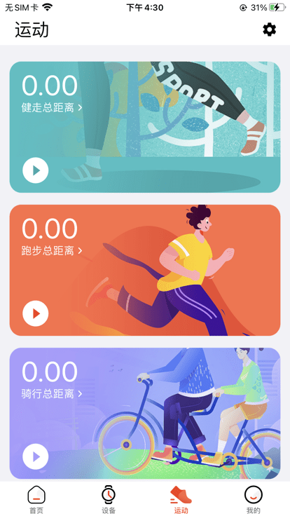 hiwatchplus智能手表APP