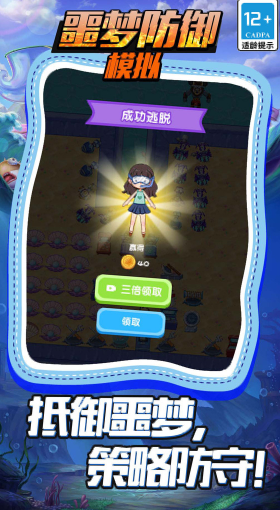 噩梦防御模拟免费游戏