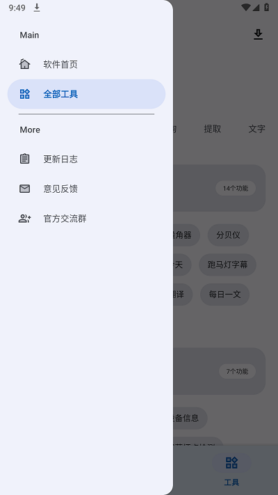 集装箱工具箱APP