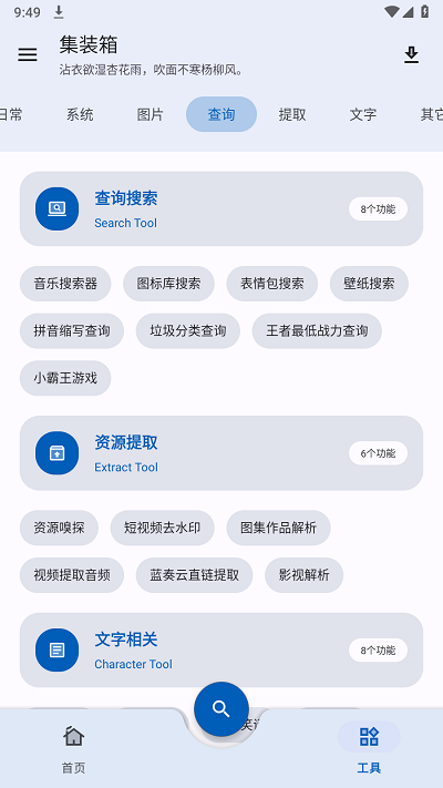 集装箱工具箱APP