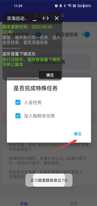 京淘自动助手app手机版APP