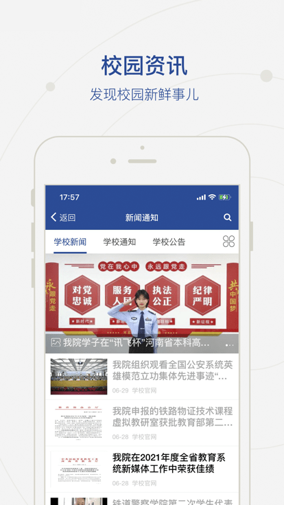 智慧郑警APP