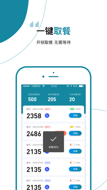 食安封签骑手端APP