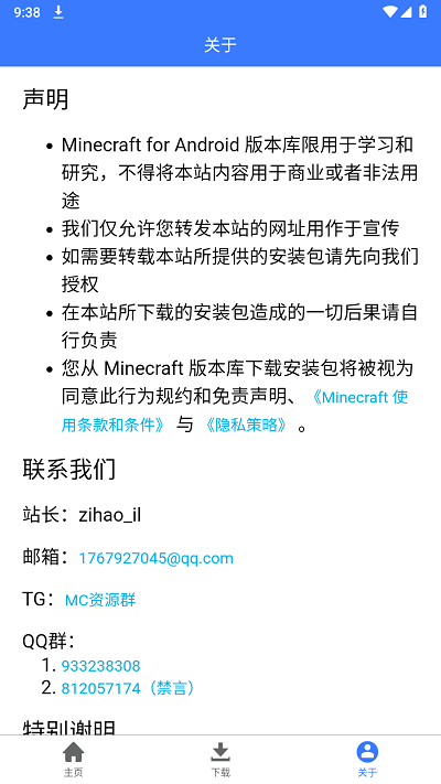 mc版本库免费版APP