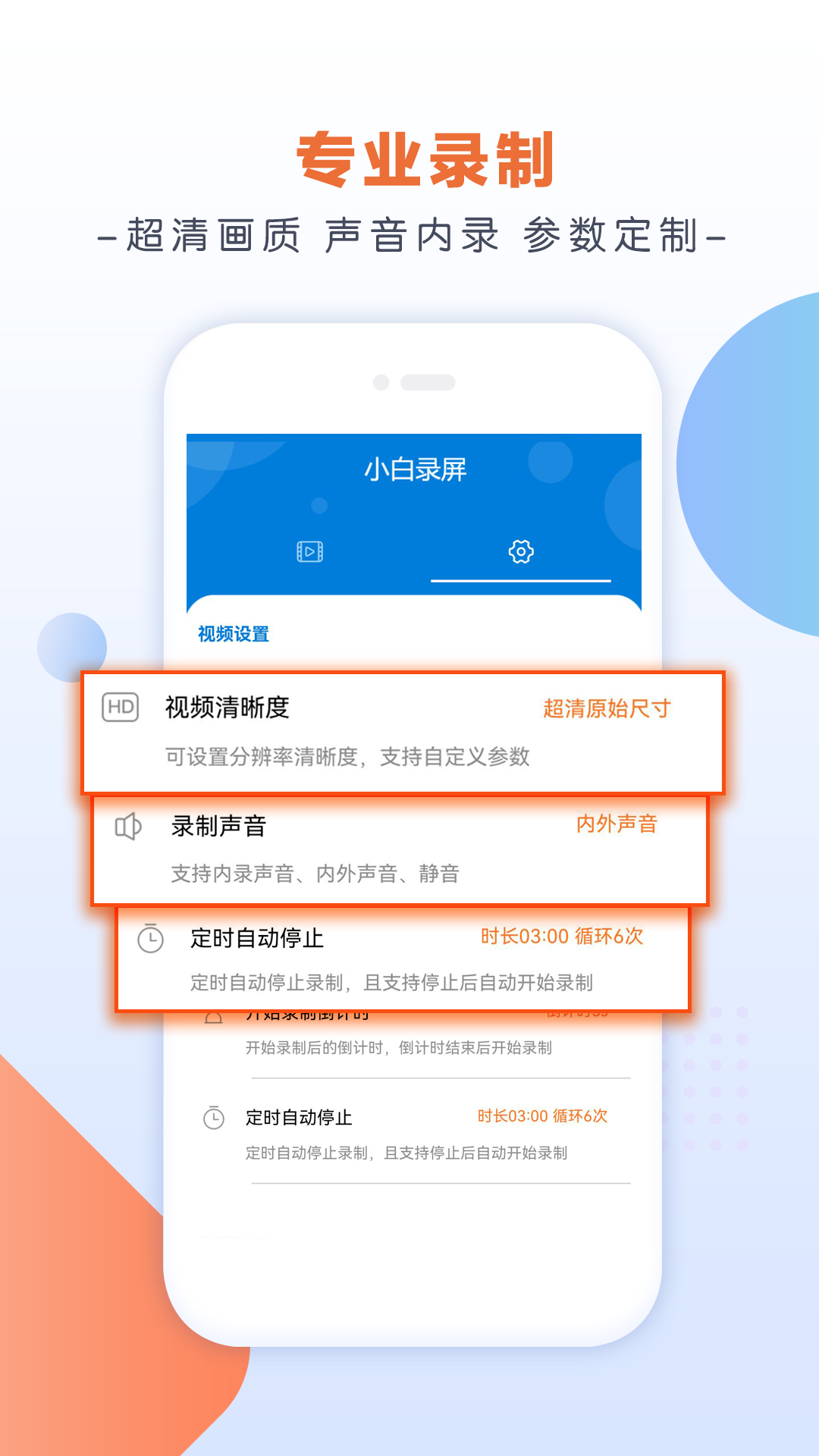 小白录屏APP