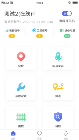智安星手机免费版APP