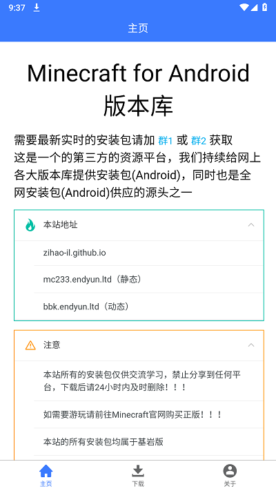 mc版本库免费版APP