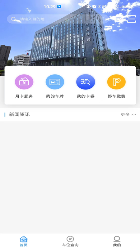 慈利阿达停车APP