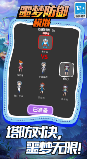 噩梦防御模拟免费游戏
