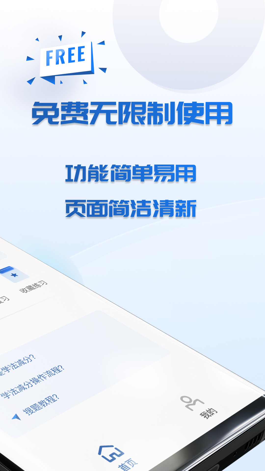 学法减分扫题软件APP