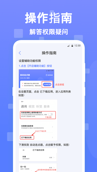 清宁自动点击器app免费官方版APP