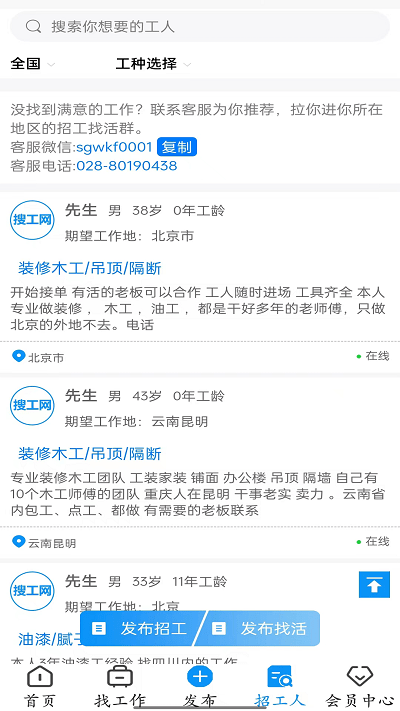 搜工网APP