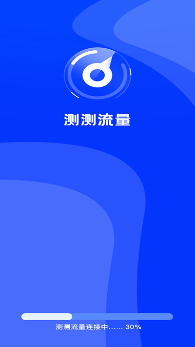 测测流量免费版APP