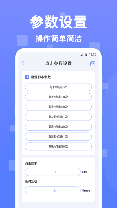 清宁自动点击器app免费官方版APP