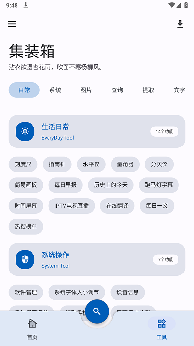 集装箱工具箱APP