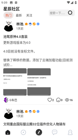 星辰社区库APP