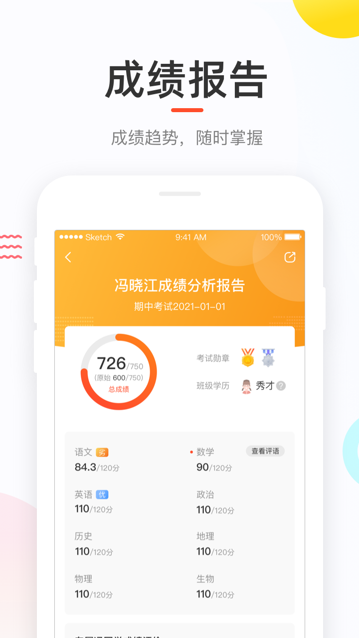 好分数学生版查成绩免费官方版APP