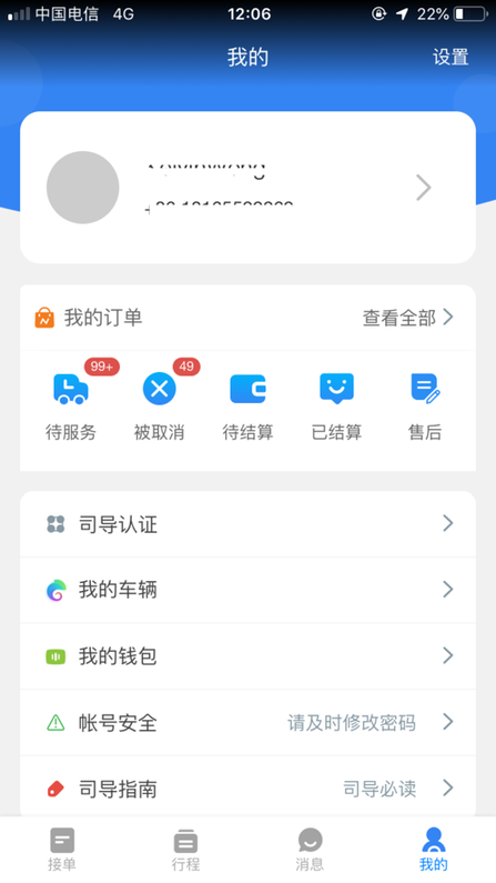 华人接司导端官方版APP