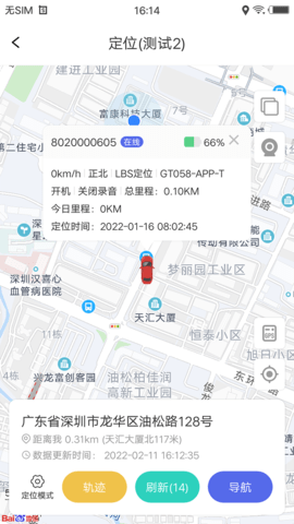 智安星手机免费版APP
