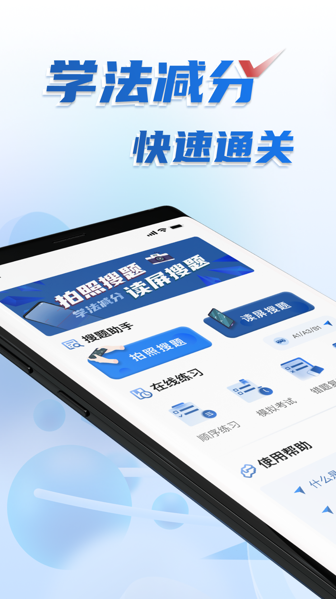 学法减分扫题软件APP