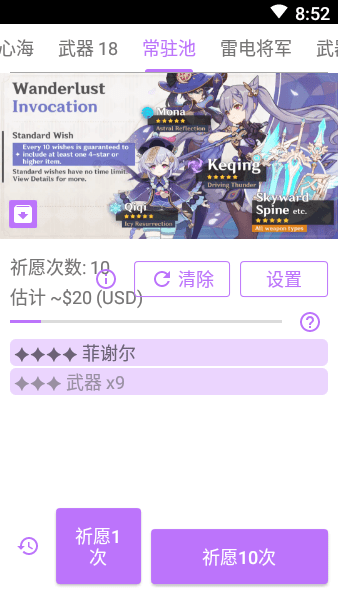原神祈愿抽卡模拟器app游戏