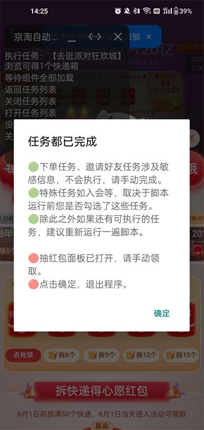 京淘自动助手app手机版APP