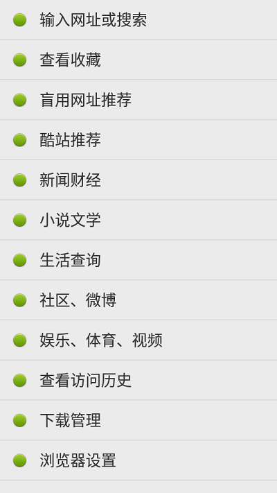 点明浏览器官方版免费APP