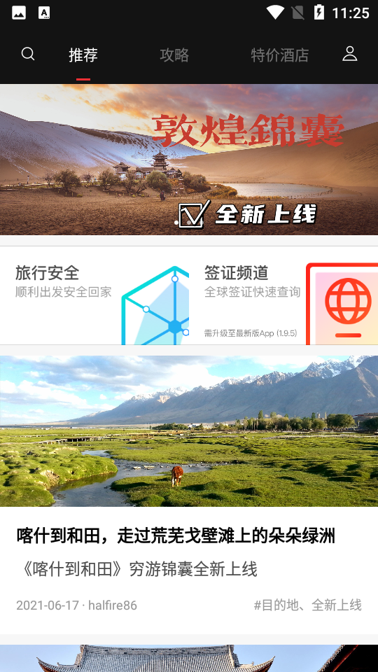 天下游任我行改战区app手机版APP