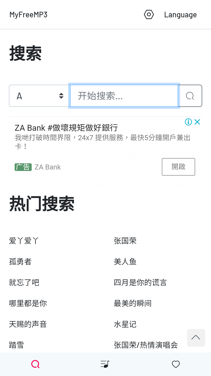 myfreemp3音乐手机官方版APP