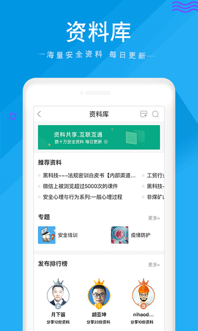 公民安全家庭appAPP