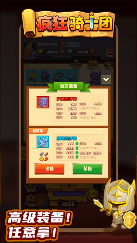 疯狂骑士团免费手机版游戏