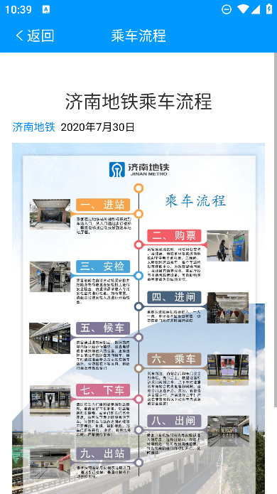 济南地铁appAPP