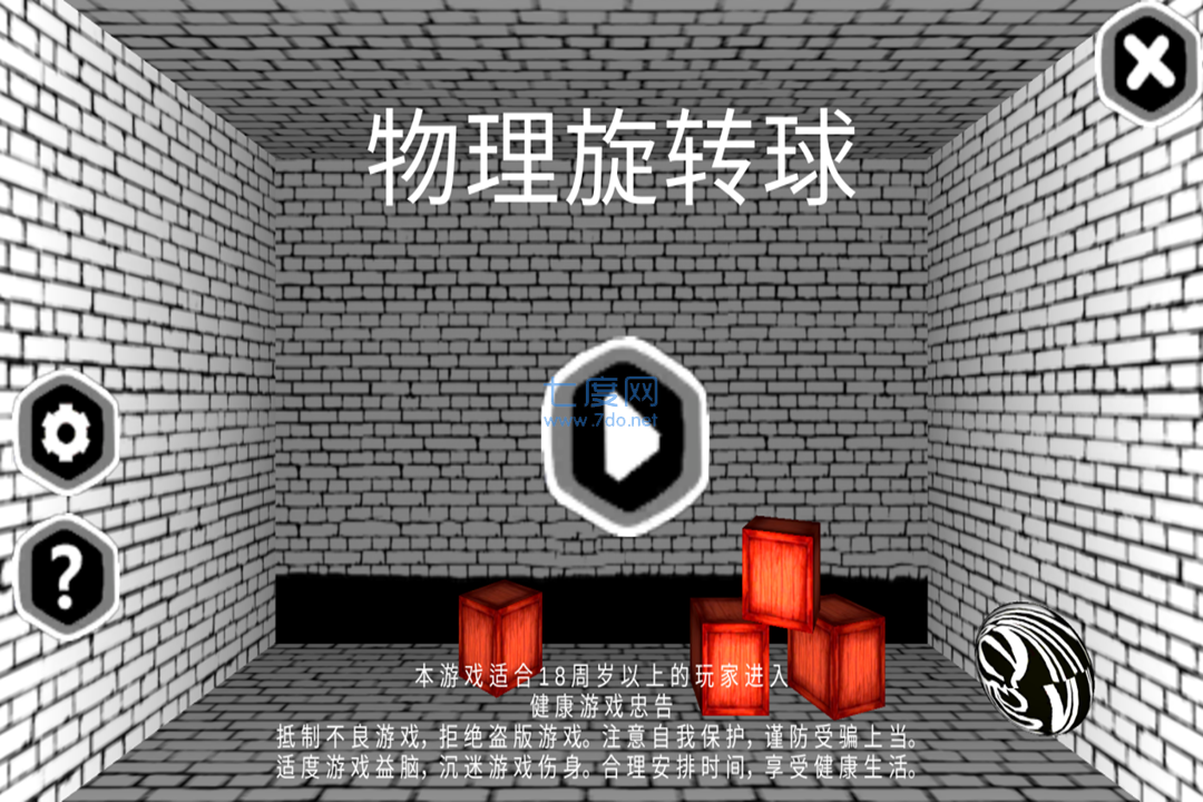 物理旋转球手机版游戏