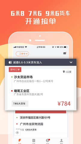 货拉拉司机版软件APP
