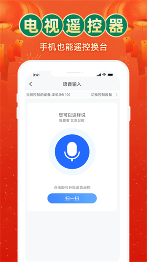 电视家4.0官方版APP