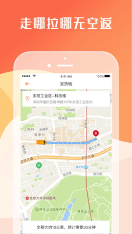 货拉拉司机版软件APP