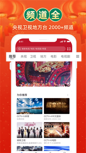 电视家4.0官方版APP