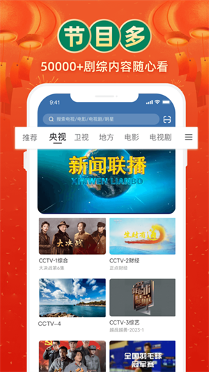 电视家4.0官方版APP