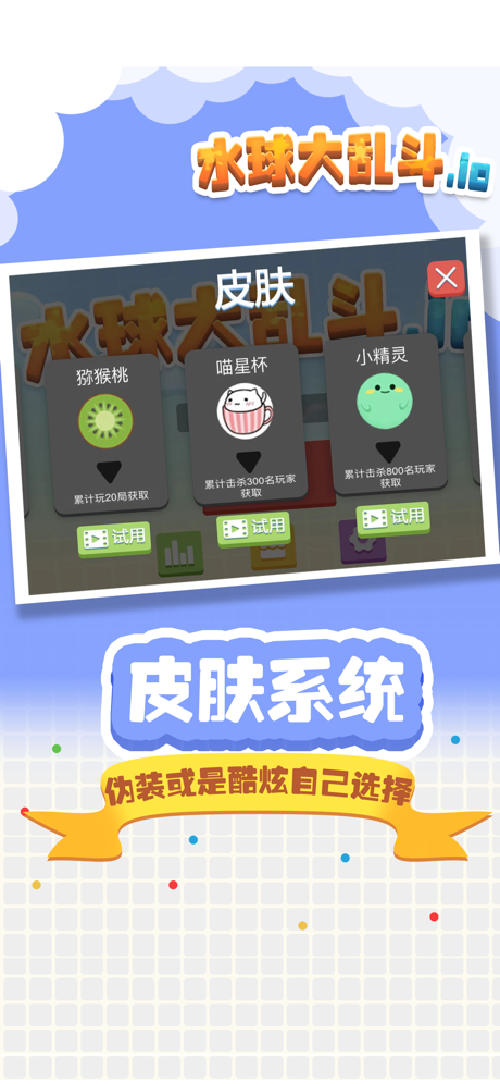 水球大乱斗免费版游戏