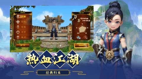 热血江湖怀旧版手机版游戏