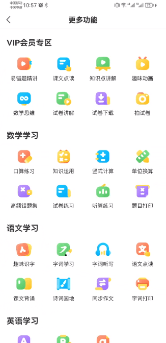 小猿口算安装APP