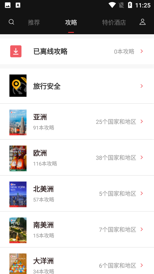天下游任我行改战区app手机版APP