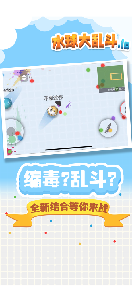 水球大乱斗免费版游戏