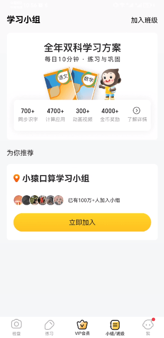 小猿口算安装APP