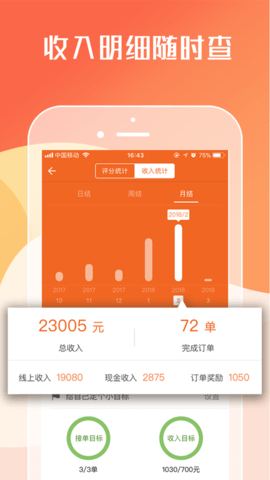 货拉拉司机版软件APP