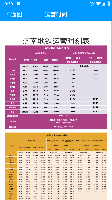 济南地铁appAPP